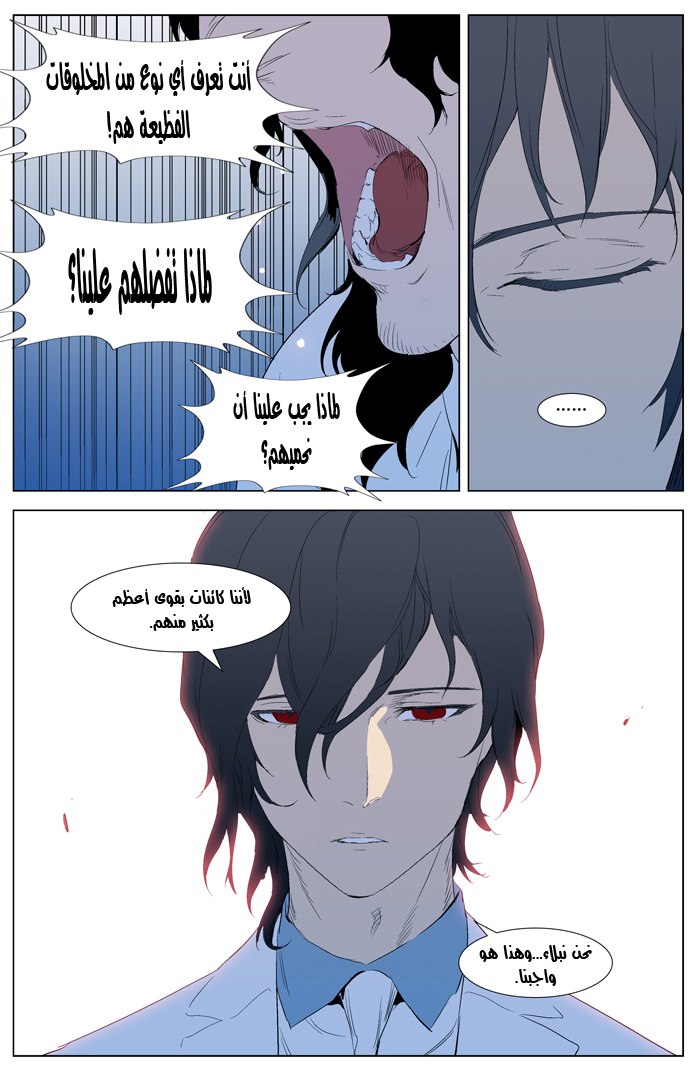 Noblesse: Chapter 308 - Page 21