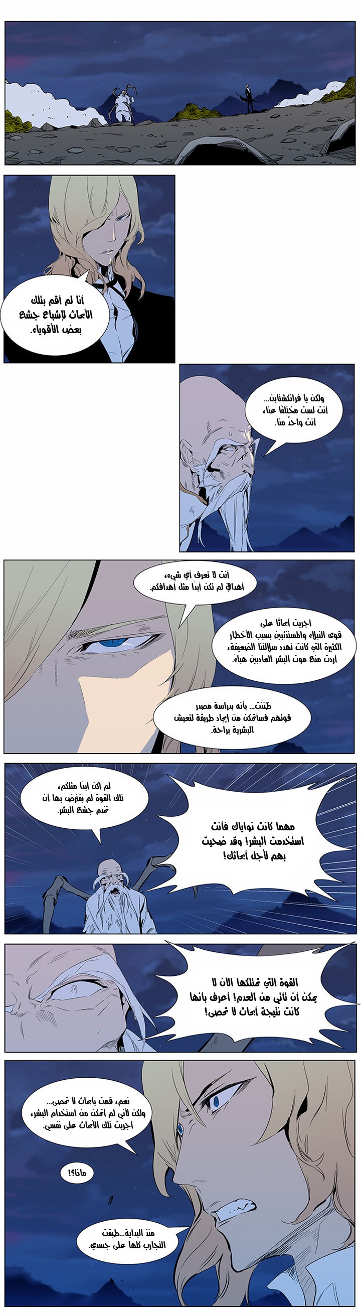 Noblesse: Chapter 309 - Page 3