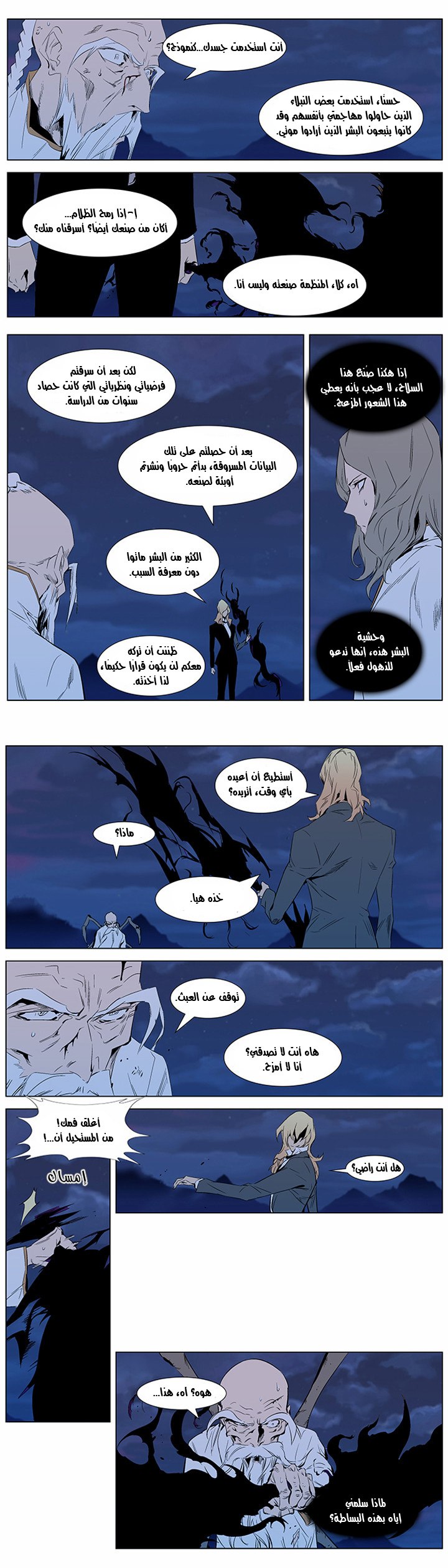 Noblesse: Chapter 309 - Page 4