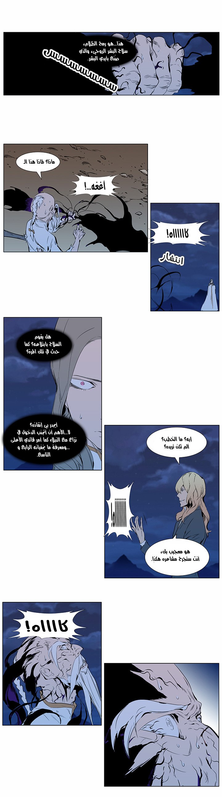 Noblesse: Chapter 309 - Page 5
