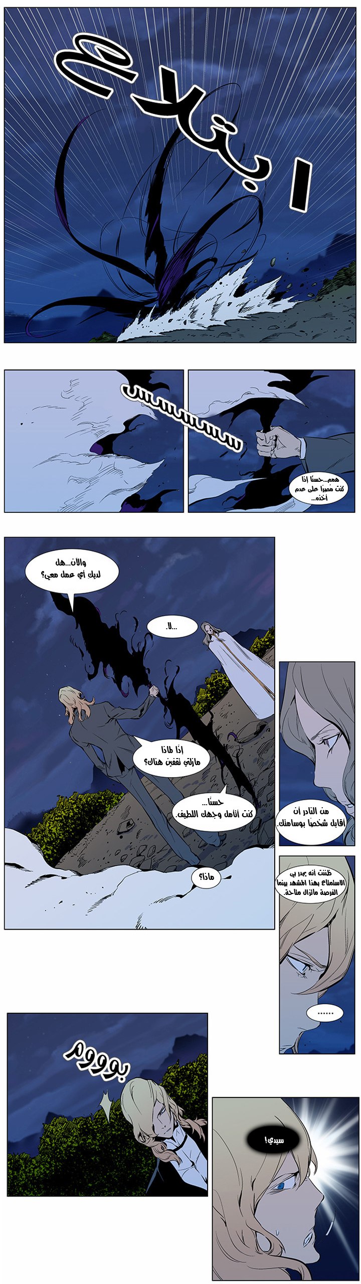 Noblesse: Chapter 309 - Page 6