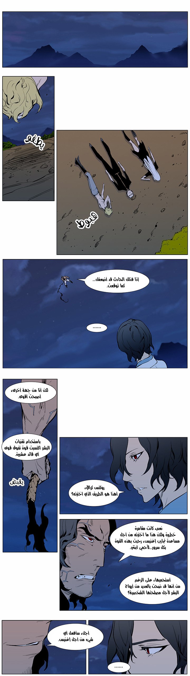 Noblesse: Chapter 309 - Page 7