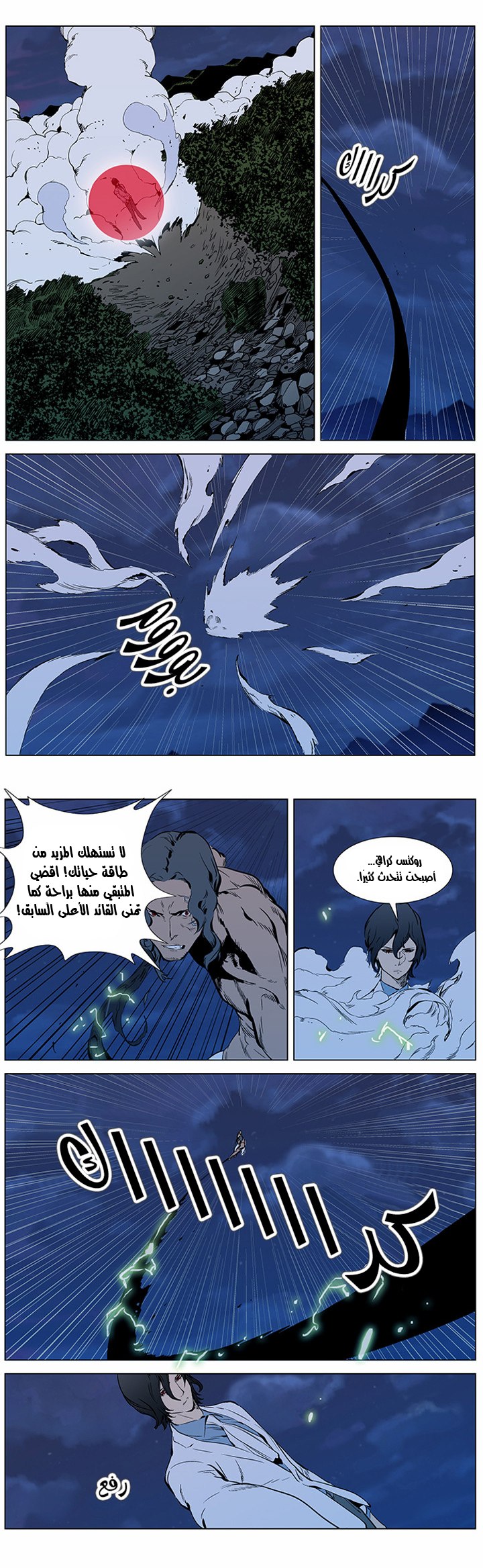 Noblesse: Chapter 309 - Page 9