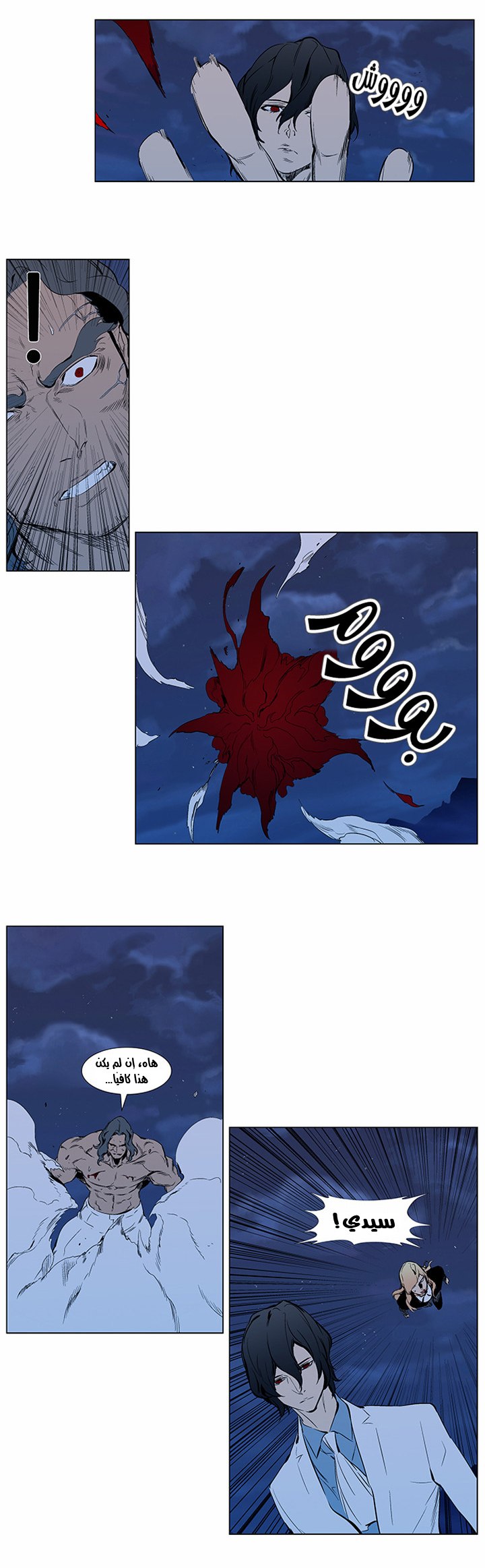 Noblesse: Chapter 309 - Page 11