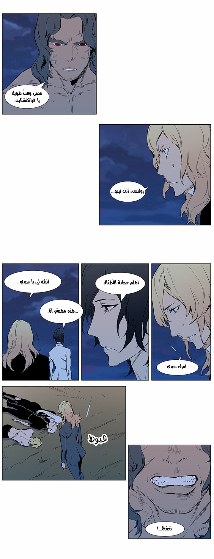 Noblesse: Chapter 309 - Page 12