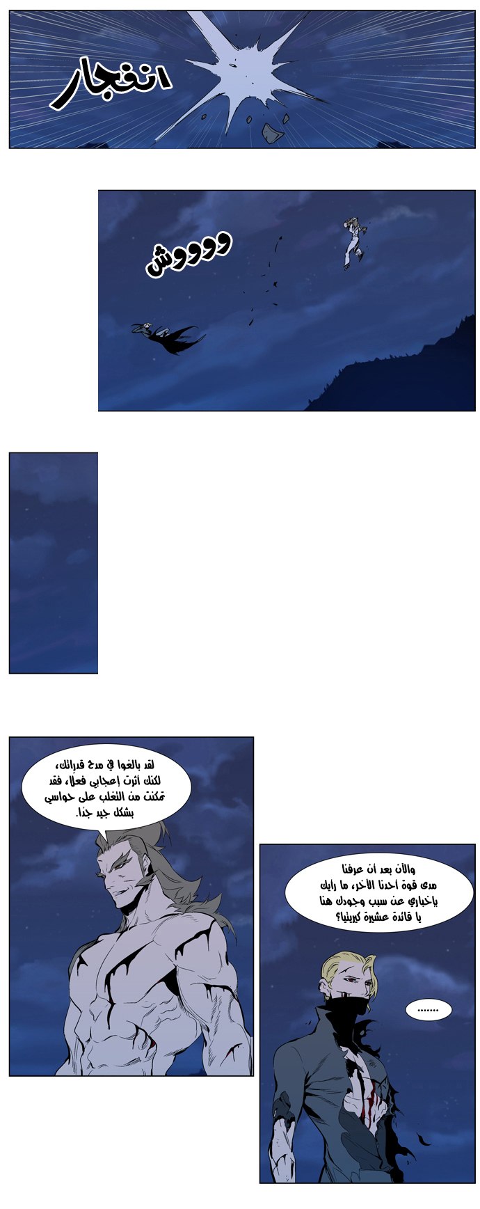 Noblesse: Chapter 310 - Page 3