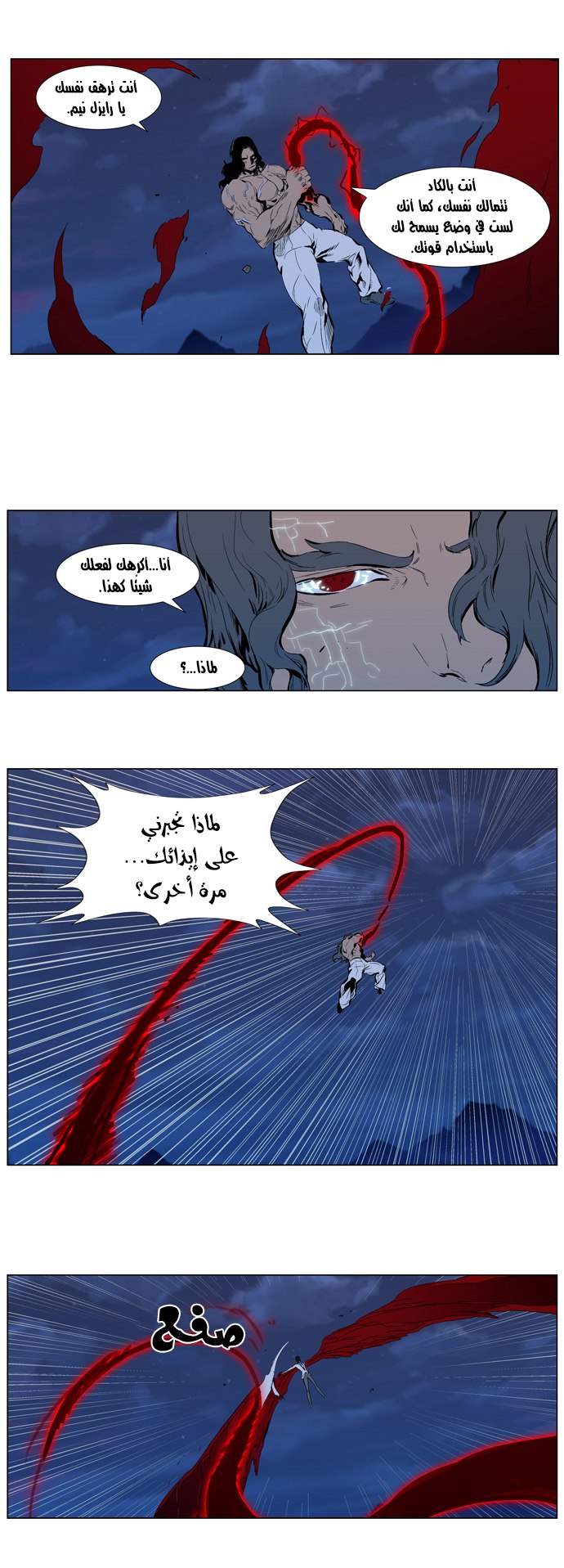 Noblesse: Chapter 310 - Page 9