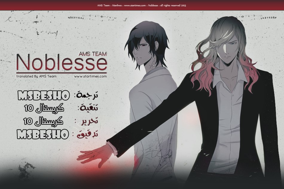 Noblesse: Chapter 311 - Page 1