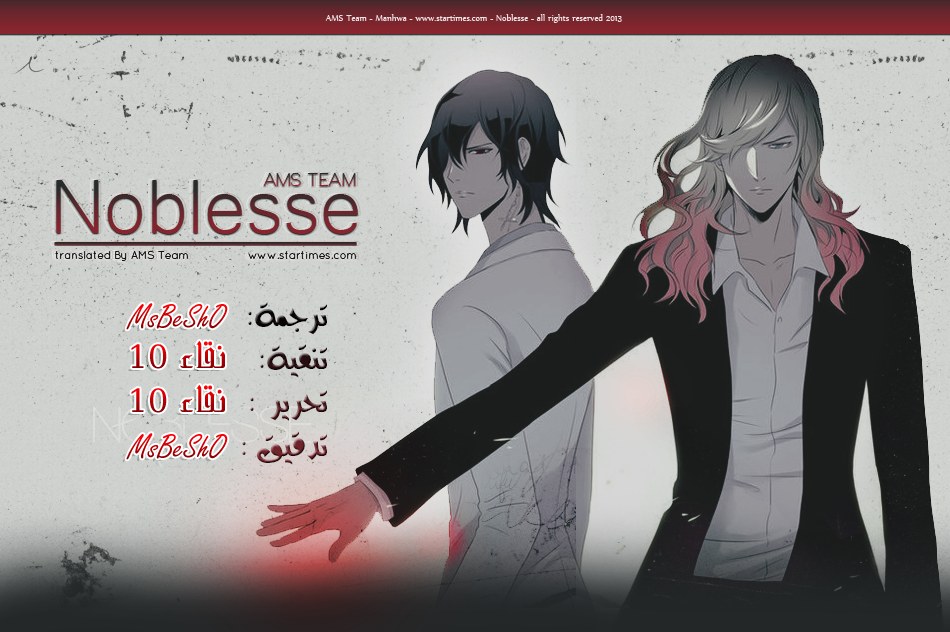 Noblesse: Chapter 312 - Page 1