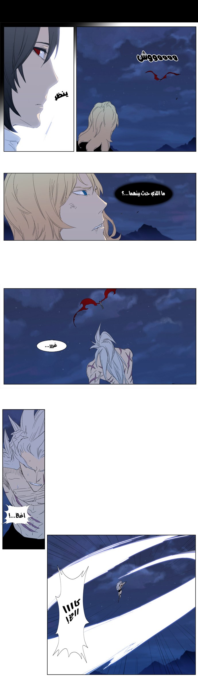 Noblesse: Chapter 312 - Page 6