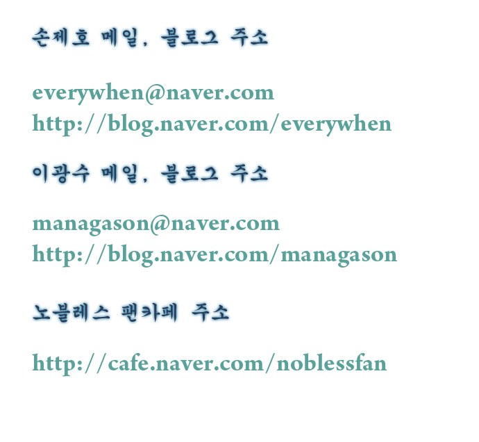Noblesse: Chapter 312 - Page 16