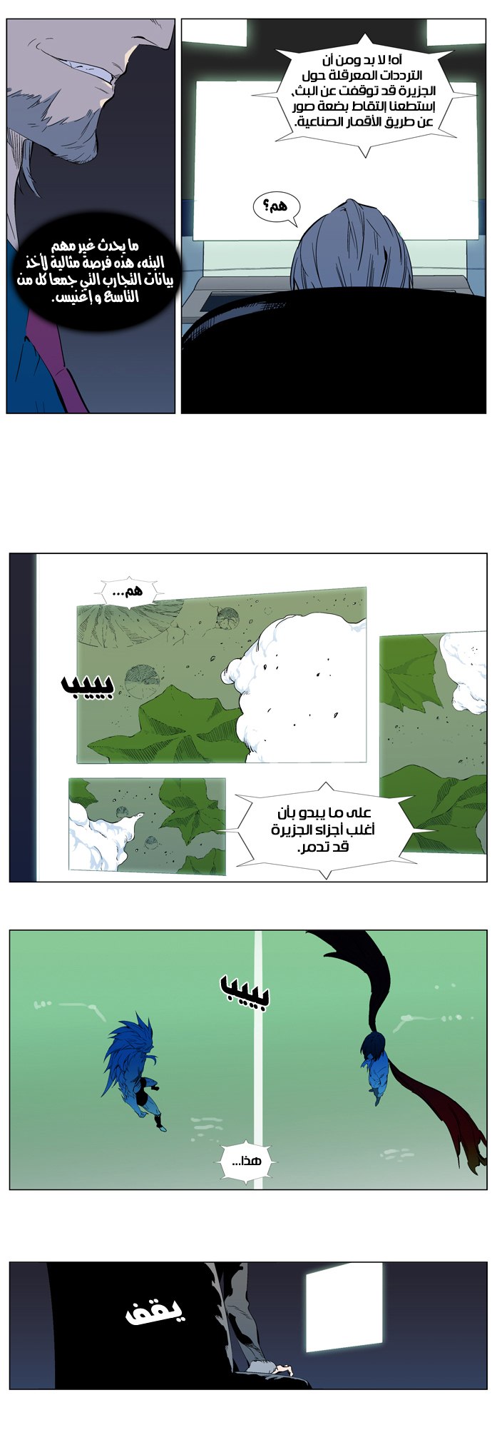 Noblesse: Chapter 313 - Page 4