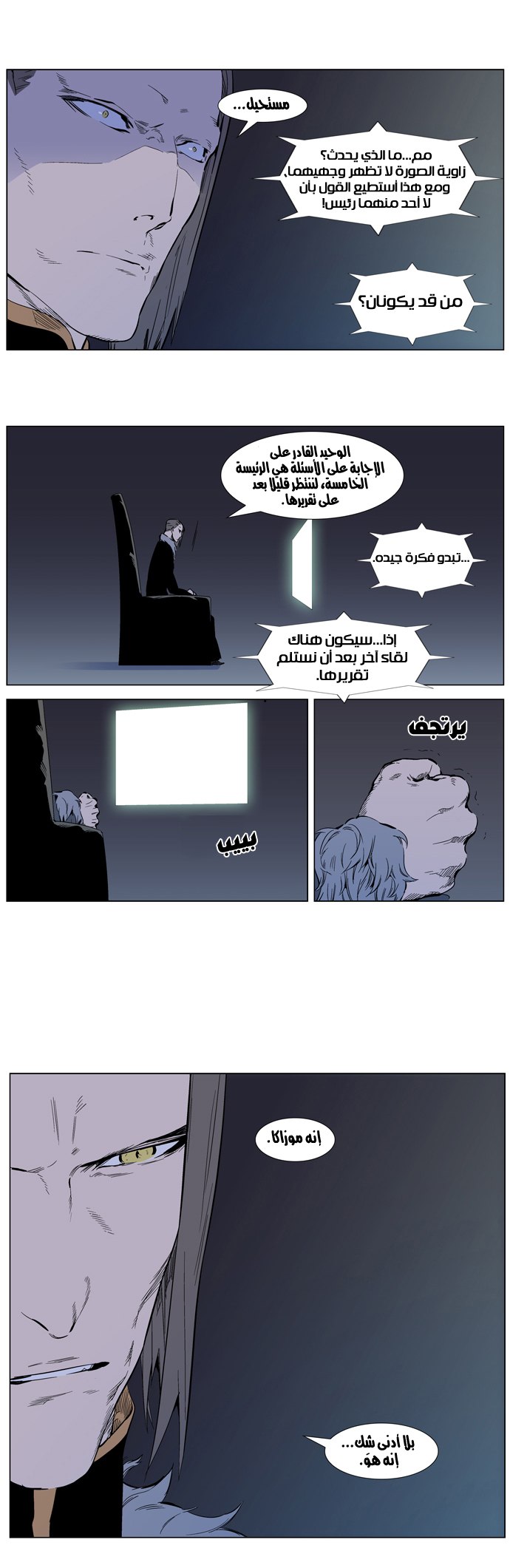 Noblesse: Chapter 313 - Page 5