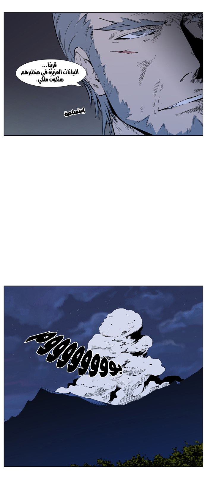 Noblesse: Chapter 313 - Page 7