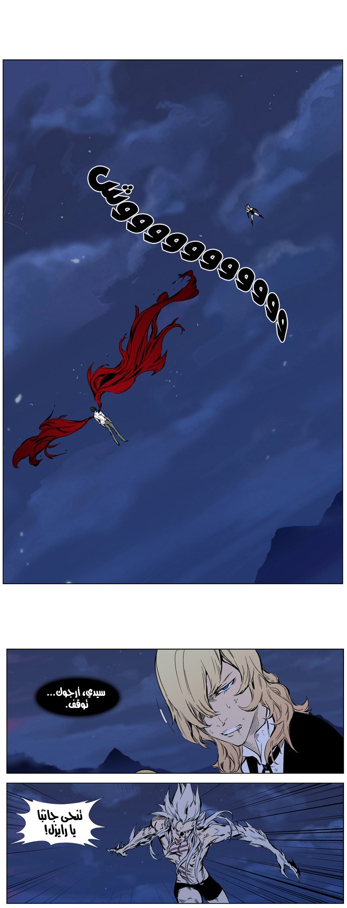 Noblesse: Chapter 313 - Page 11
