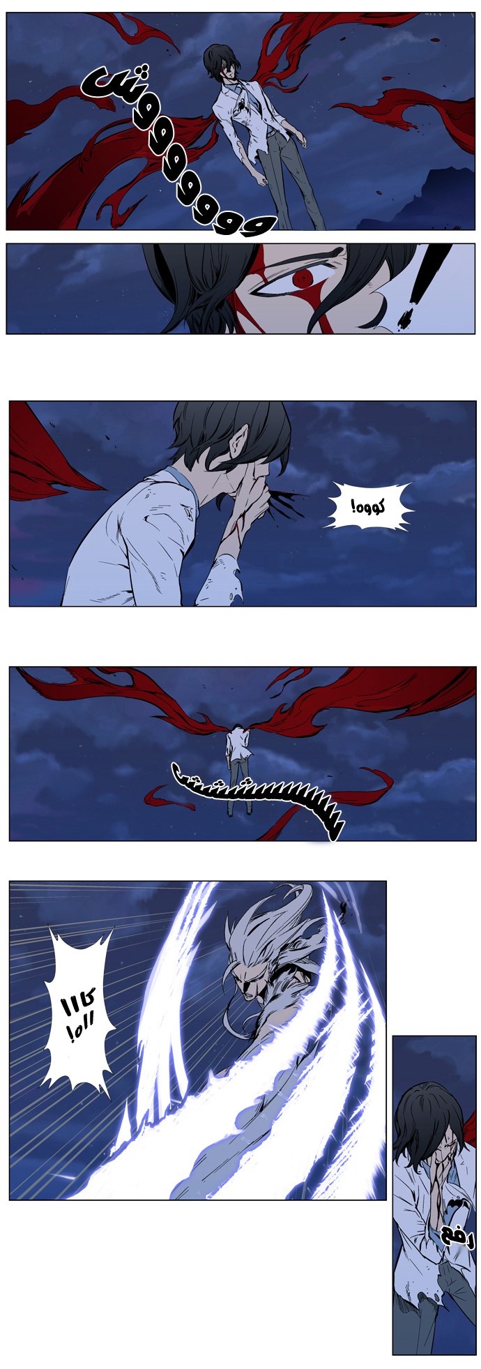 Noblesse: Chapter 313 - Page 14