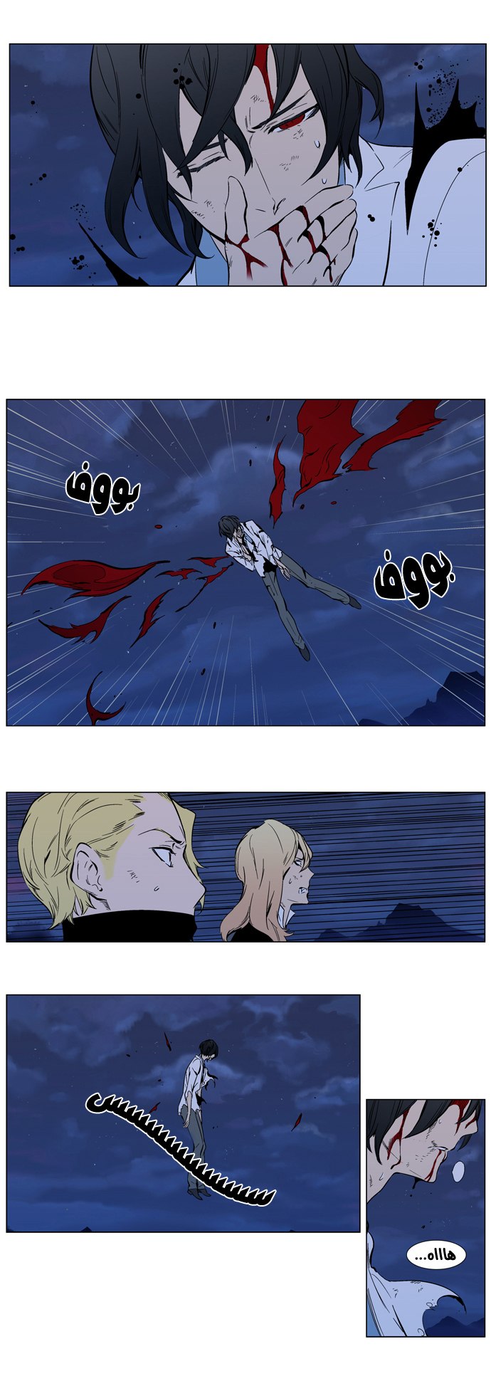 Noblesse: Chapter 313 - Page 16