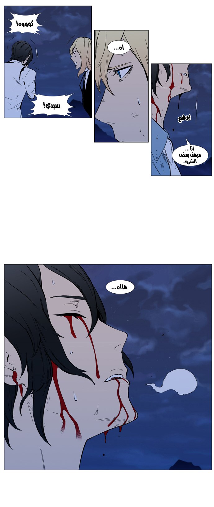Noblesse: Chapter 313 - Page 20