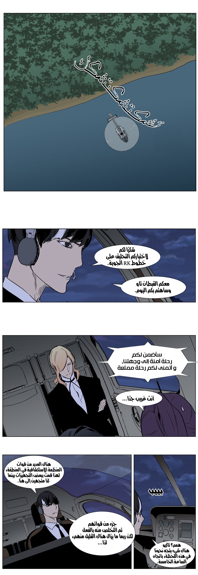 Noblesse: Chapter 314 - Page 11