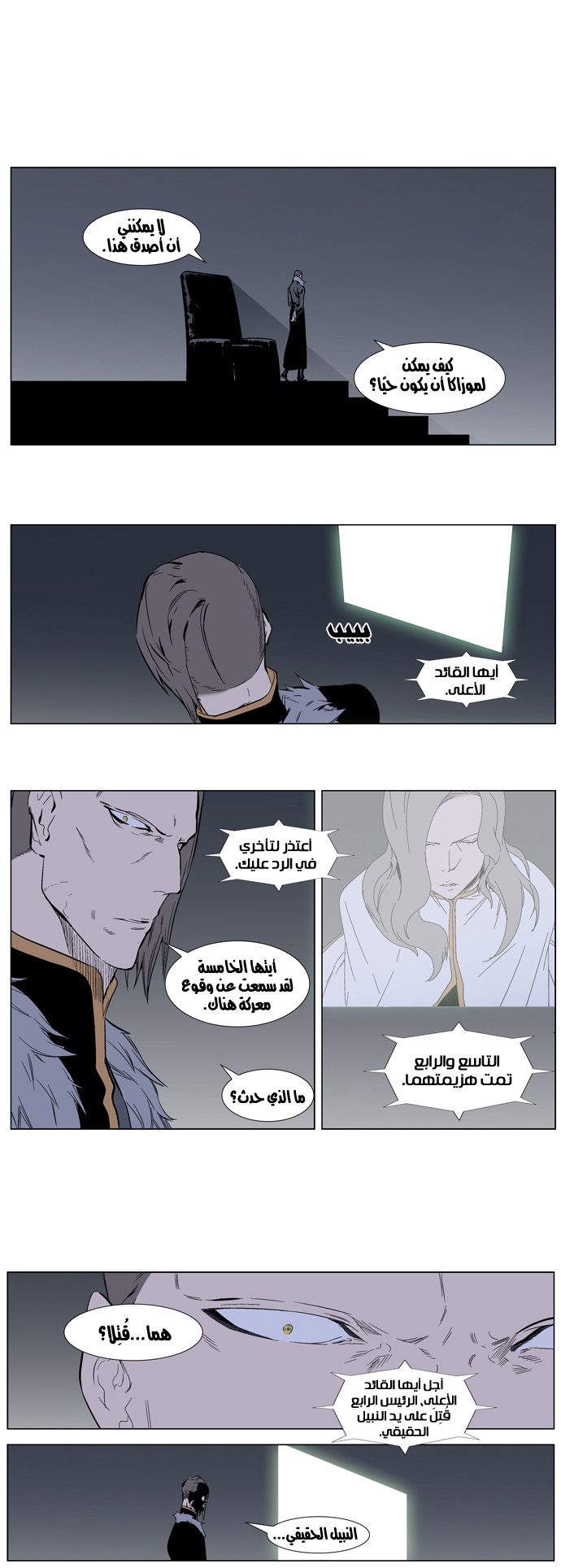 Noblesse: Chapter 314 - Page 14