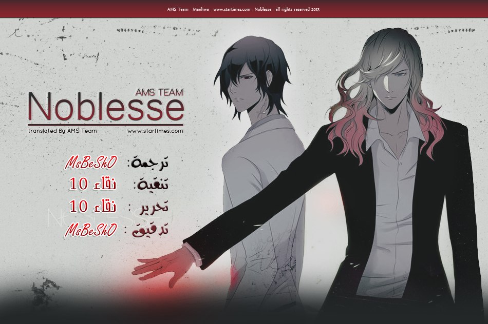 Noblesse: Chapter 315 - Page 1