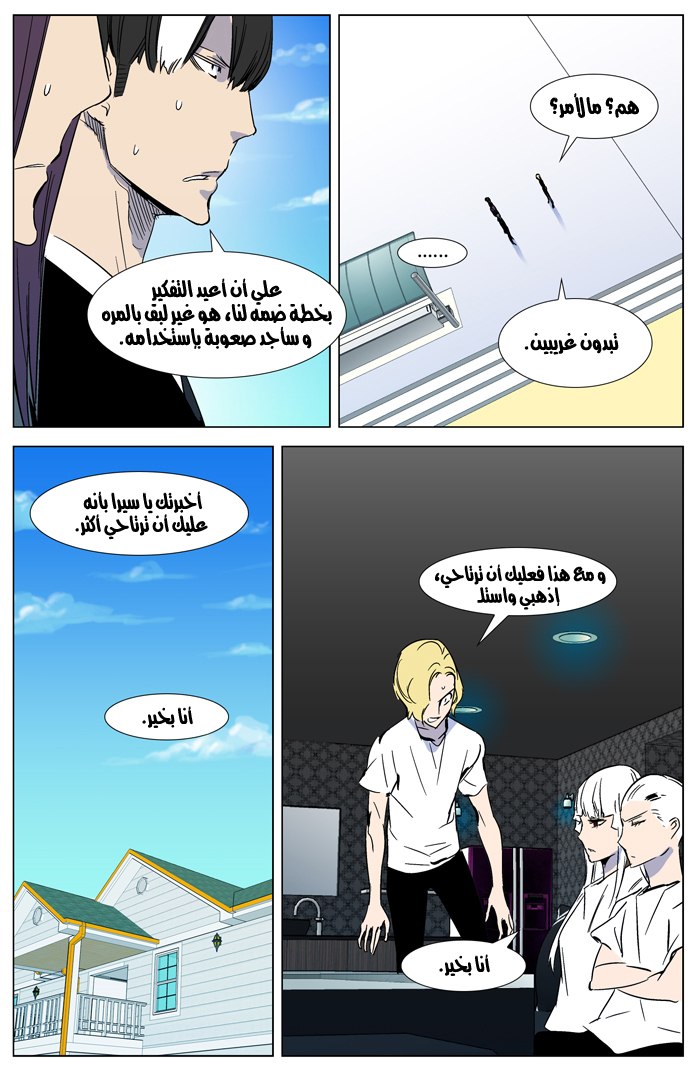 Noblesse: Chapter 315 - Page 9