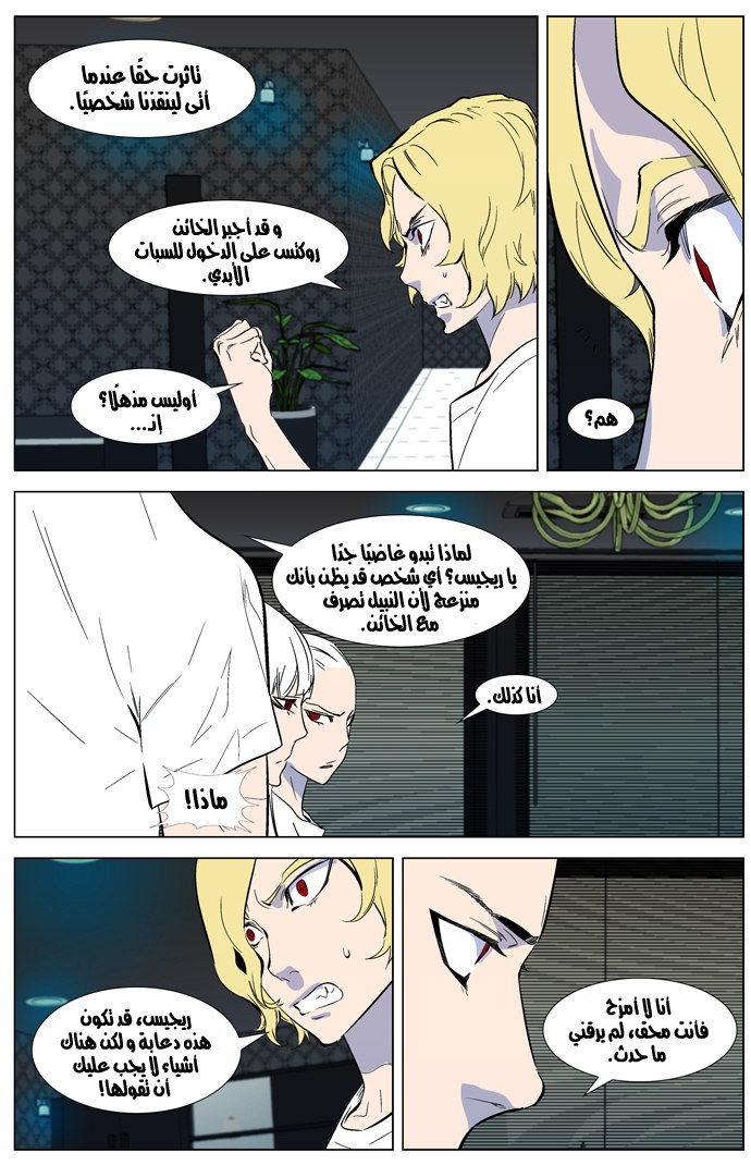 Noblesse: Chapter 315 - Page 11