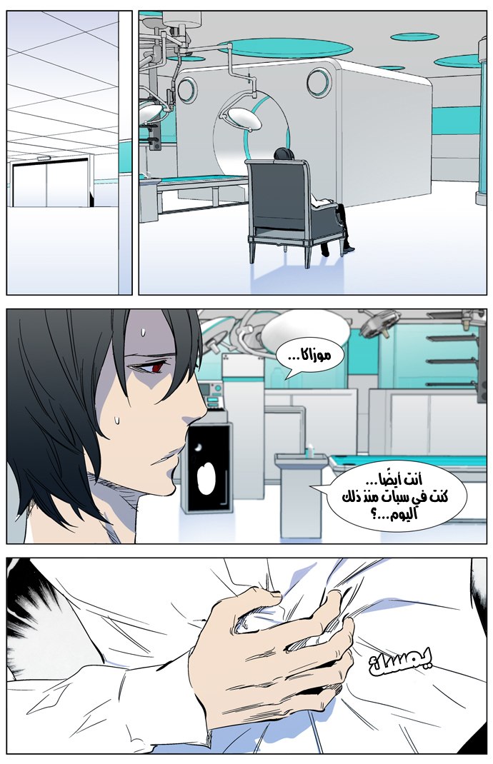 Noblesse: Chapter 315 - Page 14