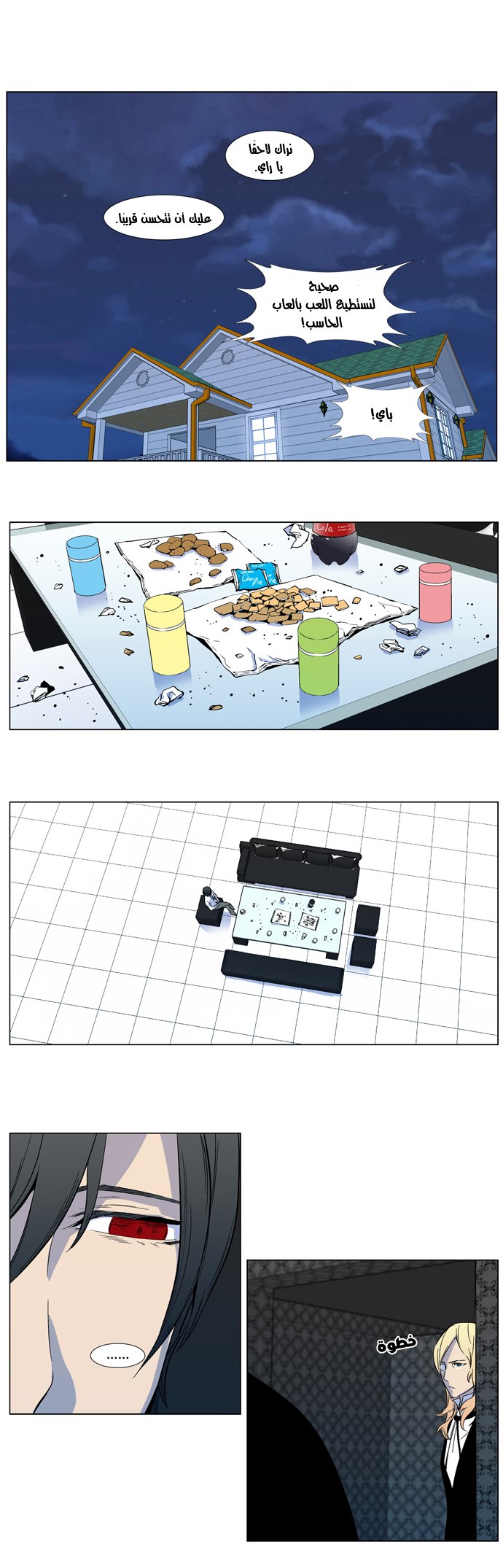 Noblesse: Chapter 316 - Page 7