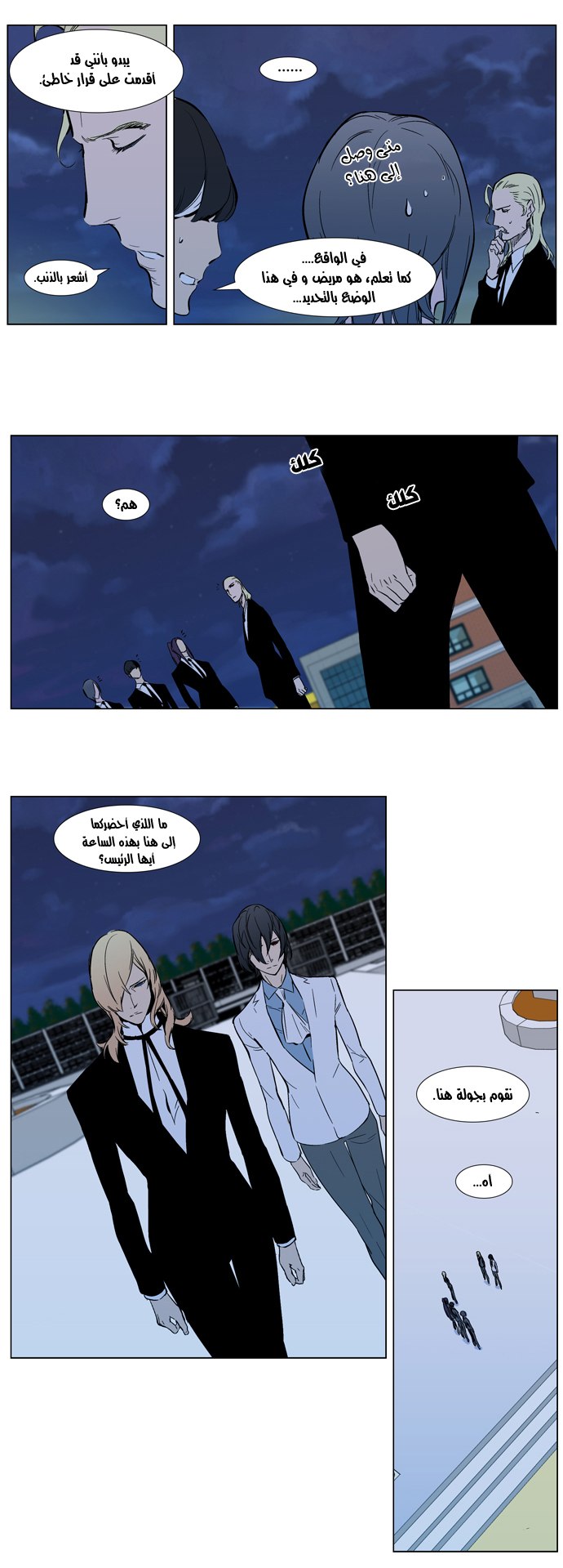 Noblesse: Chapter 316 - Page 10
