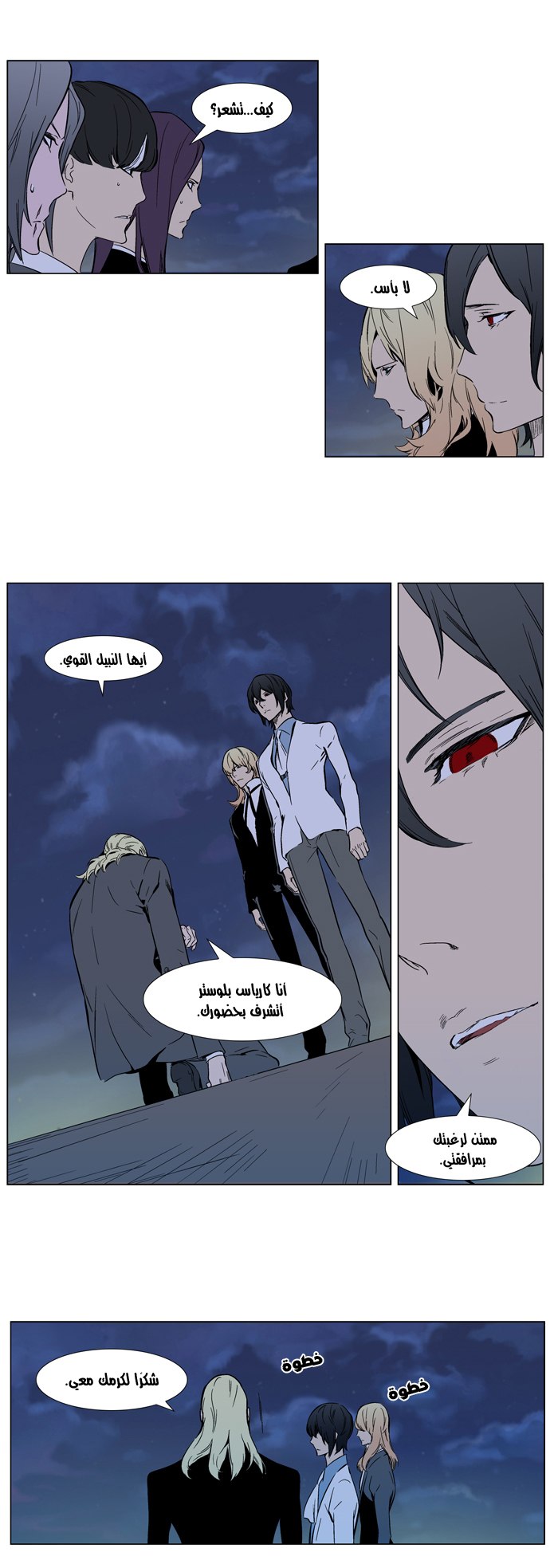 Noblesse: Chapter 316 - Page 11
