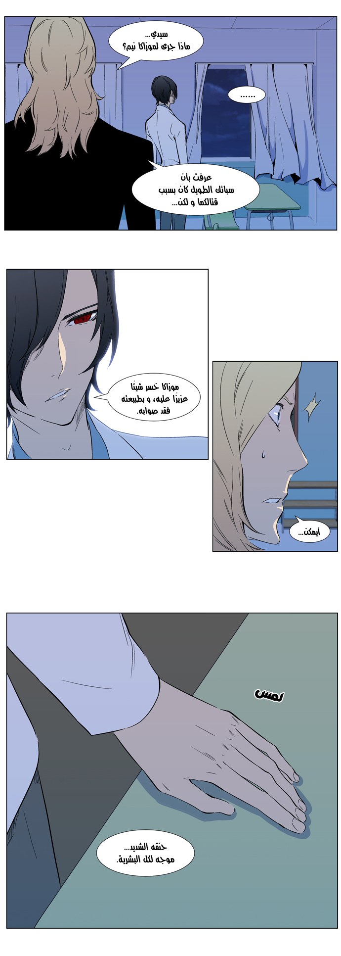 Noblesse: Chapter 316 - Page 13