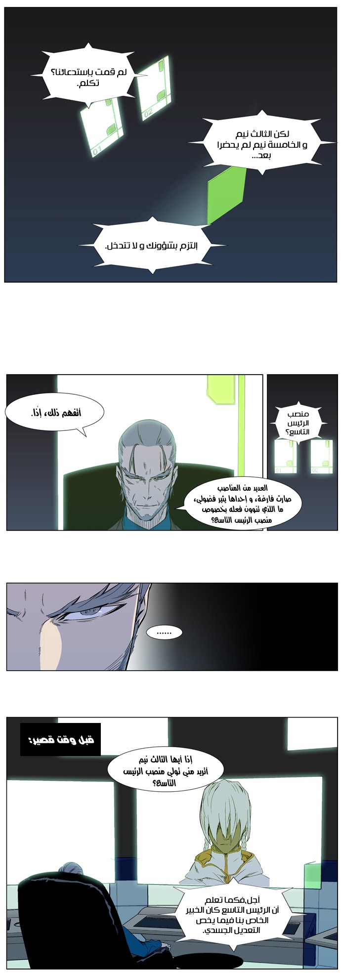 Noblesse: Chapter 317 - Page 4
