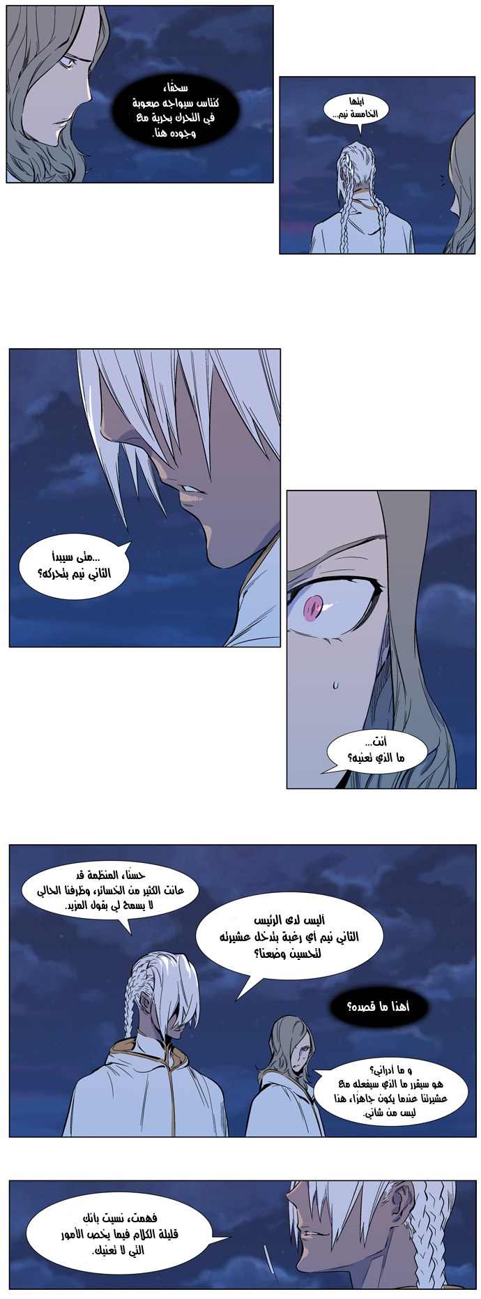 Noblesse: Chapter 317 - Page 8