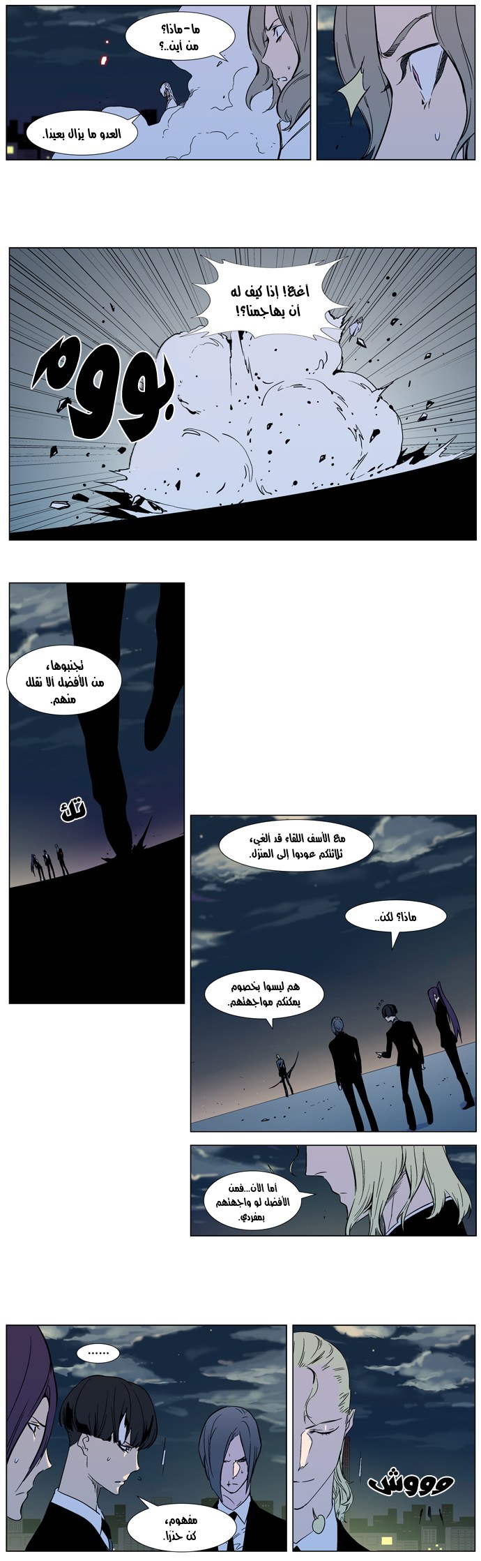 Noblesse: Chapter 317 - Page 14