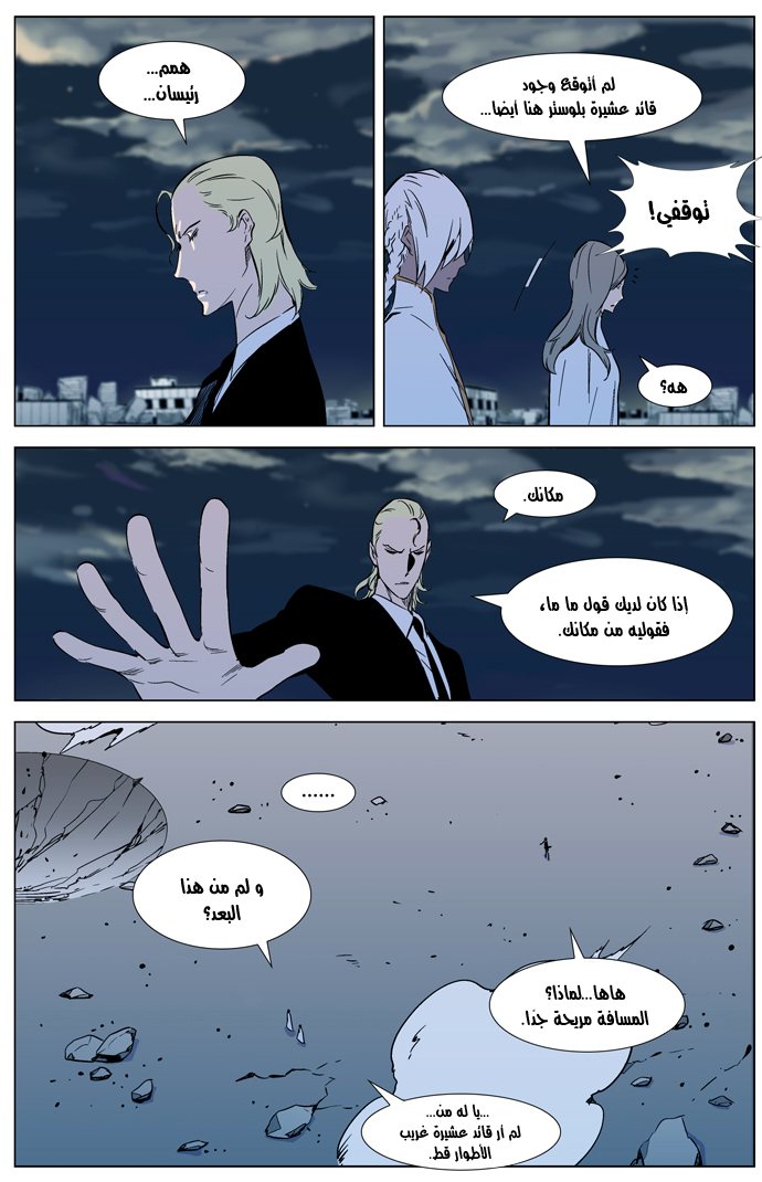 Noblesse: Chapter 318 - Page 11