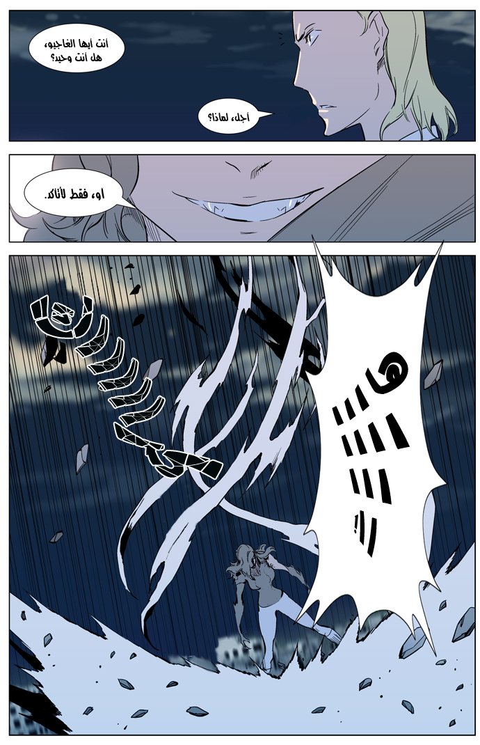 Noblesse: Chapter 318 - Page 13