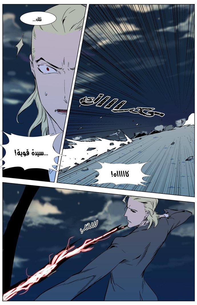 Noblesse: Chapter 318 - Page 14