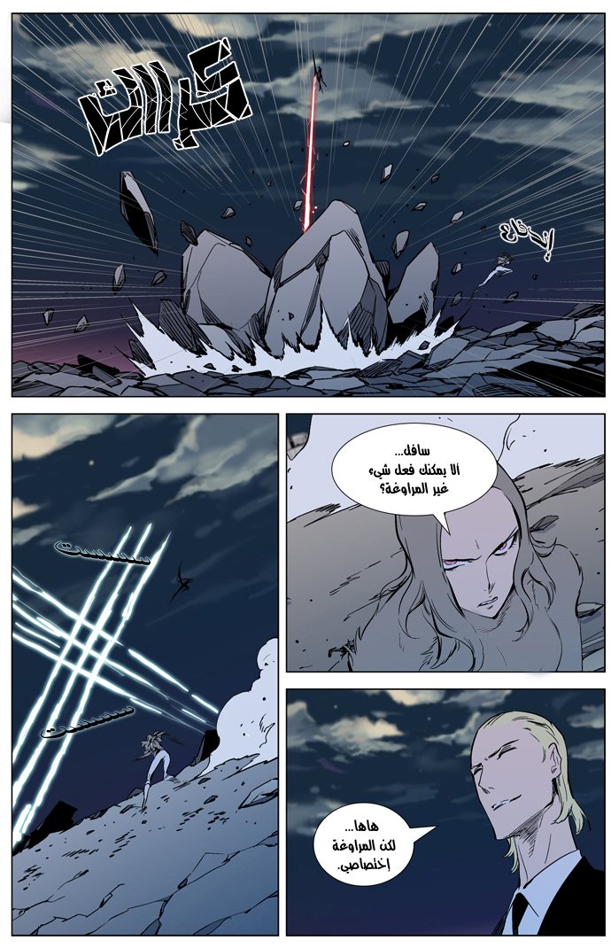 Noblesse: Chapter 318 - Page 18