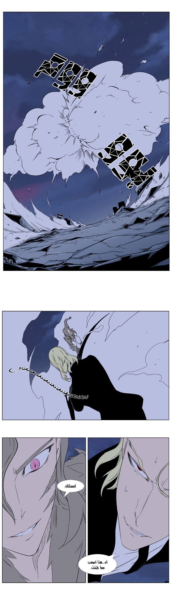 Noblesse: Chapter 319 - Page 21