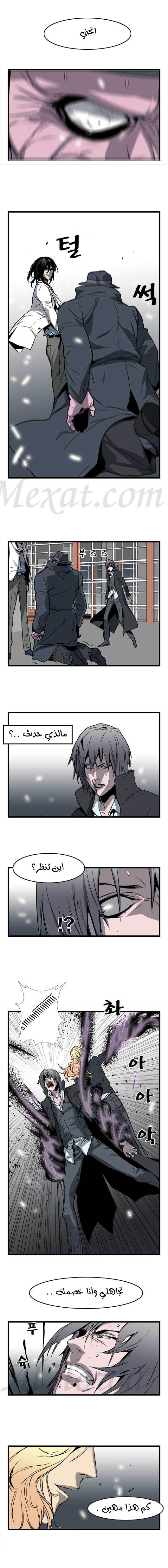 Noblesse: Chapter 32 - Page 5