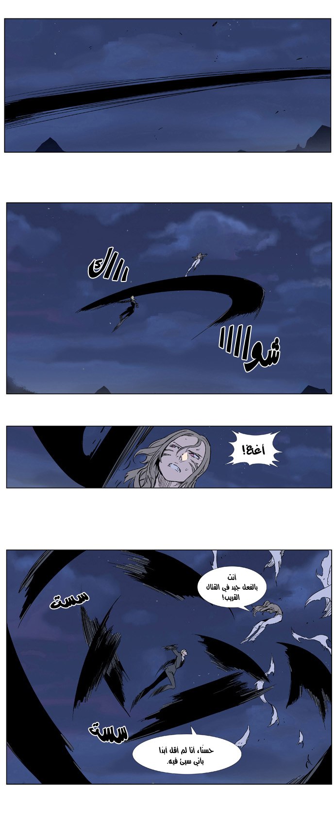 Noblesse: Chapter 320 - Page 5