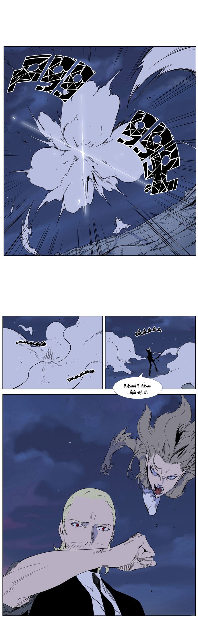 Noblesse: Chapter 320 - Page 11