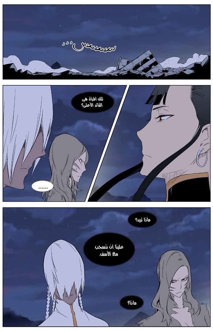 Noblesse: Chapter 321 - Page 14