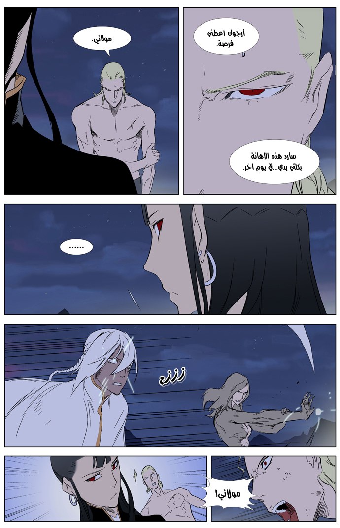 Noblesse: Chapter 321 - Page 20