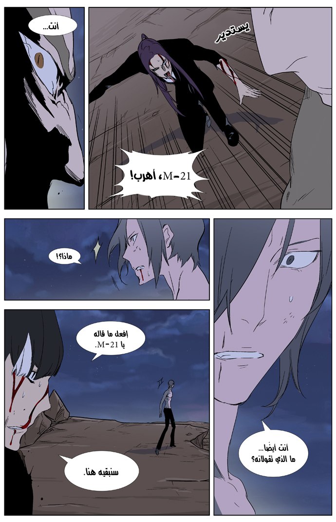 Noblesse: Chapter 322 - Page 20