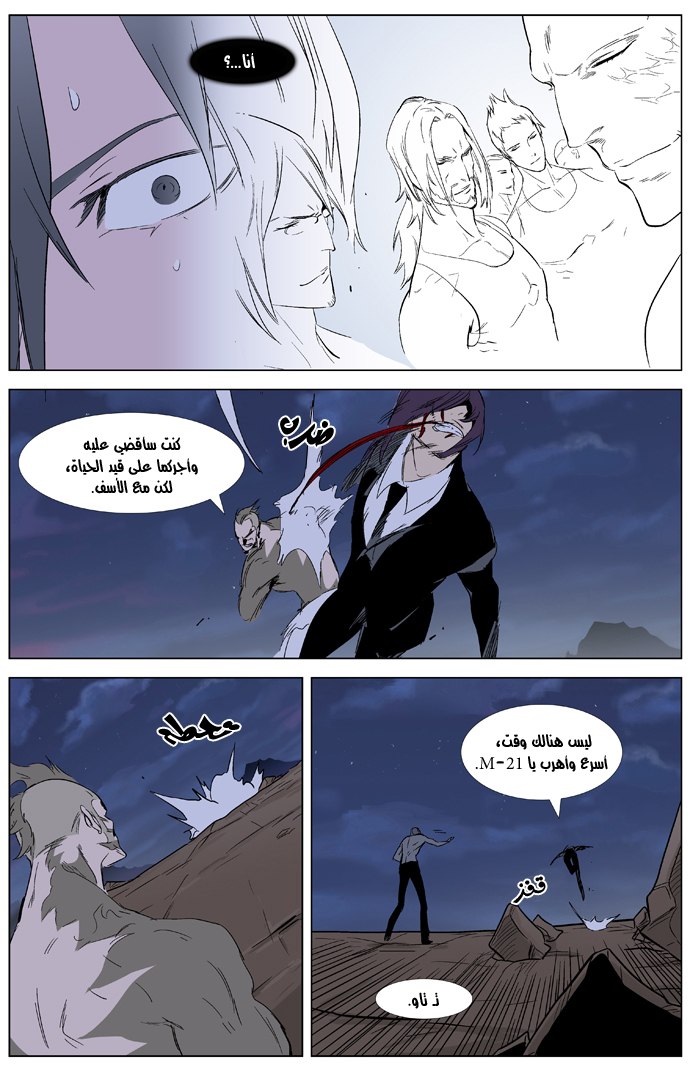 Noblesse: Chapter 322 - Page 22