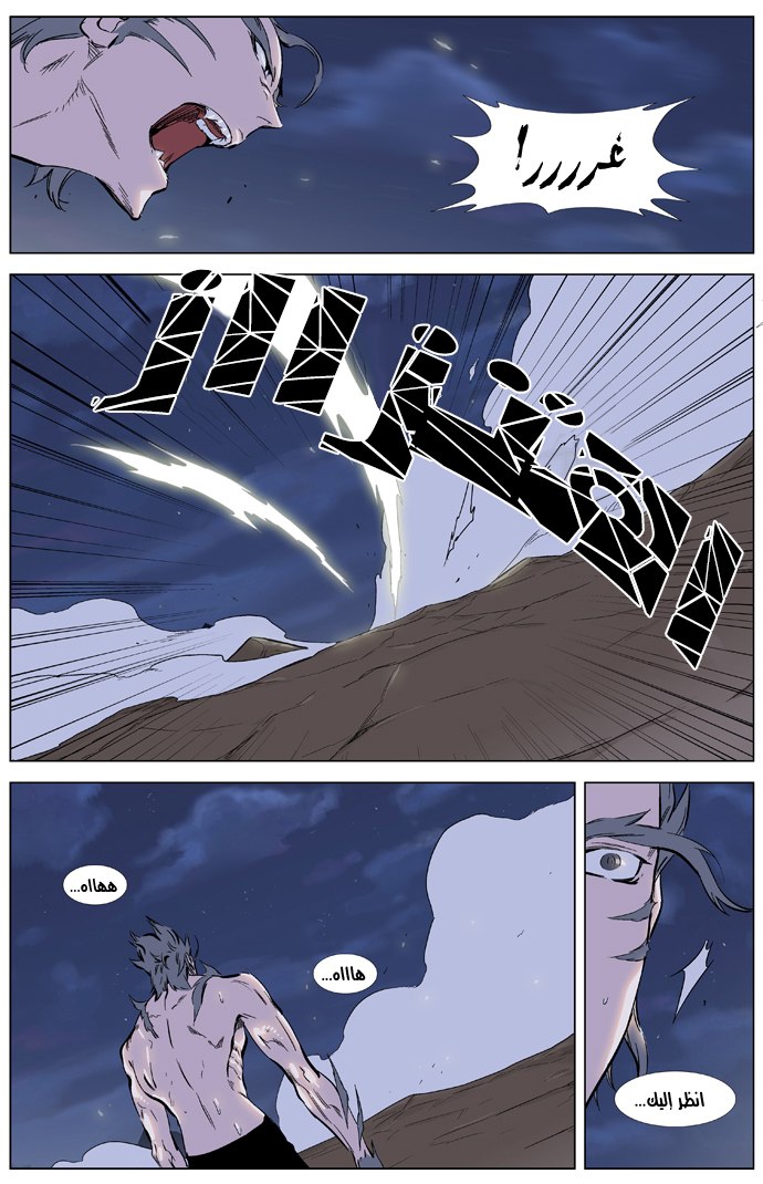 Noblesse: Chapter 323 - Page 8