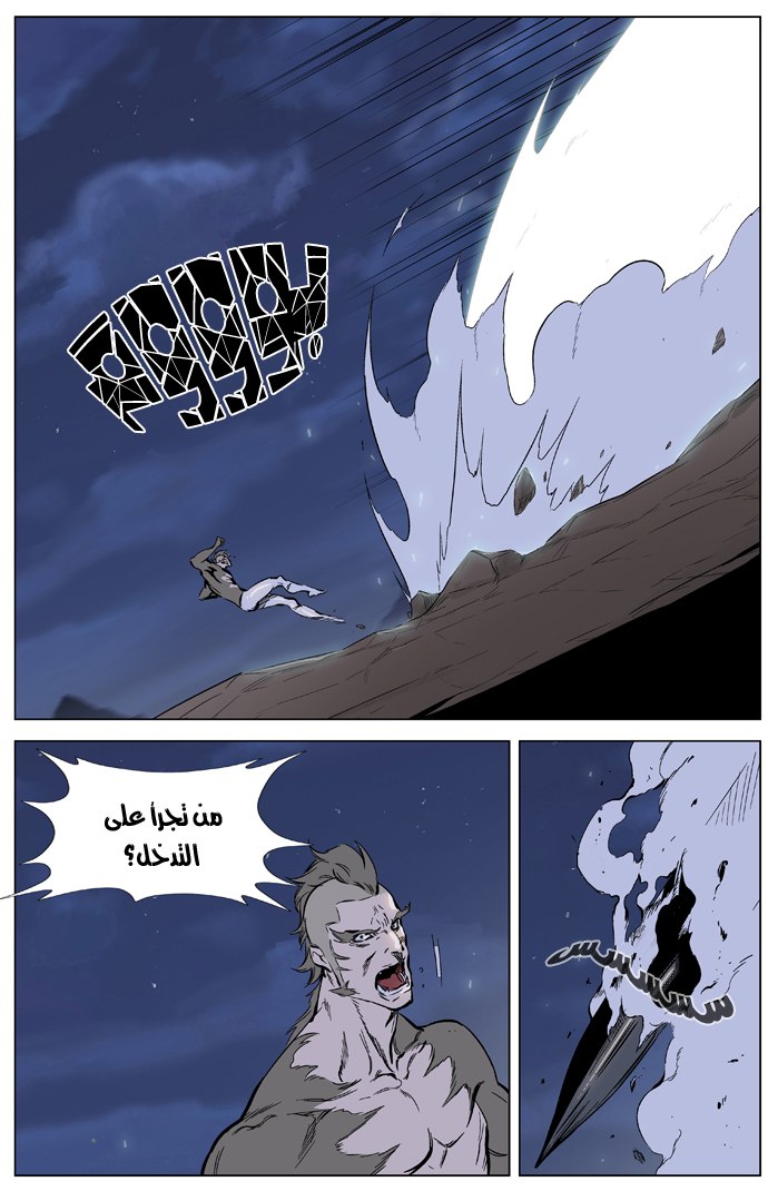 Noblesse: Chapter 323 - Page 21