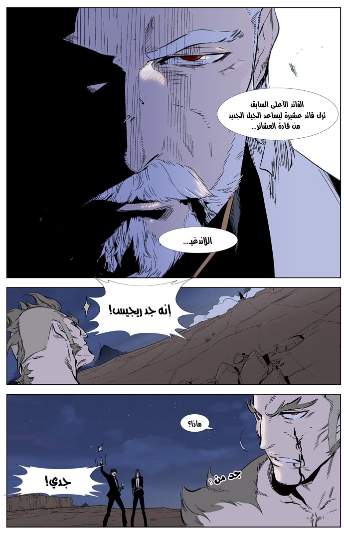 Noblesse: Chapter 323 - Page 23